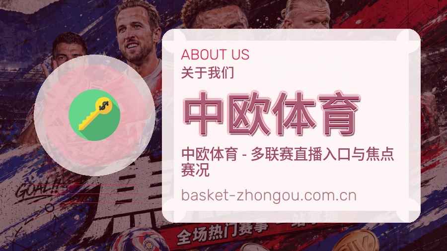 中欧体育账号访问与帮助